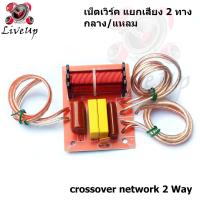ราคา crossover network เน็ตเวอร์คลำโพง2ทาง 50 500วัตต์ 4 8โอห์ม แพ็ค 1 ชิ้น ครอส แยกความถี่ดอกลำโพง PASSIVE CROSSOVER NETWORK 2 WAY LOW HI (16701515884)