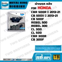 ราคา ผ้าเบรค HONDA CBR500Rปี2013 21 CB500Xปี2013 21 CB500F REBEL500 REBEL300 CL500 CL300 CBR300R CB300F Bendix Metal King แท้ (23484367597)