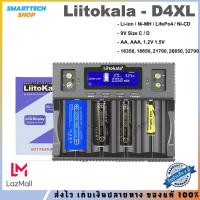 ราคา รับประกันศูนย์1ปี Liitokala Lii D4XL เครื่องชาร์จถ่าน ราง 8 ช่อง สำหรับ ถ่าน18650 ถ่านAA ถ่านAAA Size C D Ni MH Li ion LiFePo4 9V คุณภาพสูง (20685734049)