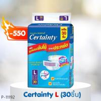 ราคา ผ้าอ้อมผู้ใหญ่ เซอร์เทนตี้ รุ่นซุปเปอร์จัมโบ้ เทป ไซส์ L 30 ชิ้น Certainty Tape Size L 30 pc (22422629555)