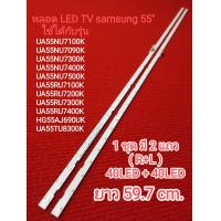ราคา หลอด LED BACKLIGHT SAMSUNG รุ่น UA55NU7100K UA55NU7090K UA55NU7300K UA55NU7400K UA55NU7500K UA55RU7100K UA55RU7200K UA55RU7300 UA55RU7400 HG55AJ690UK UA55TU8300 30 (20579868200)