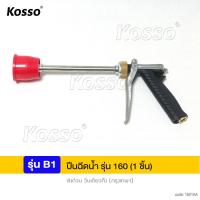 ราคา KOSSO jpp ปืนพ่นยา ปืนพ่นยาหัวเทอร์โบว์ หัวบัว ปรับหัวได้ ปืนฉีดพ่นยาก้านพ่น หัวพ่นทองเหลือง ก้านฉีดยา ปืนฉีดต่อเครื่องพ่นยา ปืนพ่นยาใช้กับเครื่องพ่นยา KOSSO 1601 1612 2PB (14900661418)