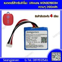 ราคา แบตเตอรี่สำหรับลำโพง Ultimate WONDERBOOM (10007707195)