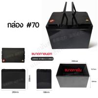 ราคา กล่องแบต กล่องพลาสติก ABS สำหรับใส่แบต Lifepo4 NMC Li on เหมาะสำหรับโซลาร์เซลล์ รถกอล์ฟ แบต กล่อง (19388440779)