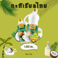 ราคา 6 ขวด กะทิเรียลไทย เรียลกะทิ กะทิเรียลไทย1000 มล (22635140508)