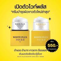 ราคา ครีมไวท์พลัส WhitePlus แพคเกจใหม่ล่าสุด ได้ครีม2กระปุก แถมสบู่ 1ก้อน มีรุ่นเดิมกล่องสีส้ม โลชั่นไลด์ไวท์ (24384554782)