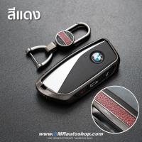 ราคา เคสกุญแจ BMW กรอบโลหะ พวงกุญแจ รุ่น AC211 สำหรับ BMW X1 U11 iX X6 X5 LCI (23406097303)