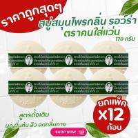 ราคา สบู่ สมุนไพรกลั่นรอว์ร่า ตราคนใส่แว่นตา ระงับกลิ่นตัว เย็นสบาย เนื้อแข็ง ฟองเยอะ (23712171814)