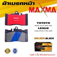 ราคา ผ้าเบรค TOYOTA ARISTO 3UZ LEXUS LS430 UCF30 ผ้าดิสเบรคหน้า โตโยต้า อริสโต้ เล็กซัส แอลเอส 430 MAXMA Gold กล่องทอง 769 (21338116375)