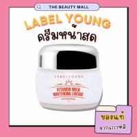 ราคา ล็อตใหม่ Exp 2028 LABELYOUNG Vitamin Milk Whitening Cream ครีมหน้าใส ครีมหน้าสด 55g เกาหลี Label Young (19312974422)