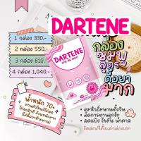 ราคา Dartene by Shikku สูตรแรงX3 พร้อมส่ง แถมดีท๊อก20เม็ด (18108015111)