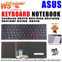ราคา คีย์บอร์ด เอซุส Keyboard Asus ZenBook UX410 UX410UA UX410UQ UX410UF U4100 RX410 (18253031646)