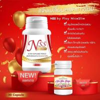 ราคา nss ไนซ์สลิมเชฟ สูตร 2 เม็ดสีทอง สินค้าพร้อมส่ง (12491886015)