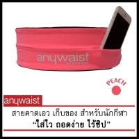 ราคา Anyhead สายคาดเอว เก็บมือถือ นักวิ่ง Anywaist Running Belt Neon Peach ตำหนิ (17503331285)