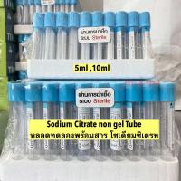ราคา PRP Sodium Citrate Tube ขนาด 5ml 10ml แพค 100 หลอด (21314627764)
