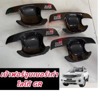 ราคา เบ้ารองมือเปิดประตู เบ้ากันรอย ครอบมือจับ ฝาถังเคฟล่าโลโก้ GR SPORT งานเคฟล่าเงางานคนไทย โตโยต้า ฟอร์จูนเนอร์ TOYOTA FORTUNER 2005 2006 2007 2008 2009 2010 2011 2012 2013 2014 ใส่ร่วมกันได้ (241594011