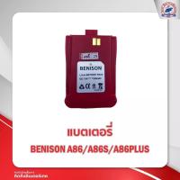 ราคา แบตเตอรี่วิทยุสื่อสาร BENISON รุ่น A86 A86S A86PLUS (23363831645)