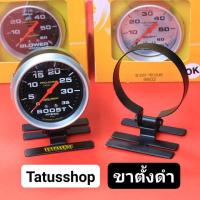 ราคา วัดบูสหน้านำมัน วัดบูสเลือกหน้าได้ พร้อมอุปกรณ์ หน้าดำขาว35 60 PSI วัดเทอร์โบ AUTO METER ออโต้มิเตอร์ (17489712861)