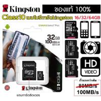 ราคา แท้100 Kingston เมมโมรี่การ์ด Micro SD CARD 32GB 64GB Micro SD carte memoire Classic10 MINI TF Card อะแดปเตอร์ SD (7539586308)