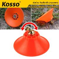 ราคา หัวบัวปืนพ่นยา ทองเหลือง ใส่ได้ทั้งก้านพ่นยาแบตและเครื่องยนต์ หัวพ่นยา หัวบัวพ่นยาเครื่องพ่นยา หัวพ่นยาแบบละออง หัวพ่นยาหมวกแดง KOSSO 602 2SA (14907358688)