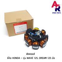 ราคา ฟิลคอยล์ HONDA WAVE 125 R S DREAM 125 สตาร์ทมือ มัดข้าวต้ม มัดไฟ เวฟ125 ดรีม125 มัดไฟเวฟ125 สตาร์ทมือ (3286838307)