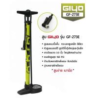 ราคา ที่สูบลมจักรยาน แบบตั้งพื้น GIYO GF 273E (20505899167)