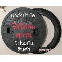 ราคา ฝาถังบำบัดน้ำเสีย ฝาถังบำบัด ฝาปิดบ่อบำบัด ราคานี้ได้ฝา แหวนรอง ฝาบ่อบำบัดน้ำเสีย แข็งแรง ทนทาน สินค้าพร้อมมีเก็บปลายทาง deetankshop (24528871628)