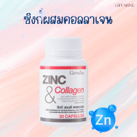 ราคา ซิงก์แคปซูล ซิงก์ แอนด์ คอลลาเจน ZINC COLLAGEN (23993587966)