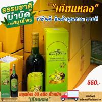 ราคา สมุนไพรรวม 33ชนิด เทียนหลง 750มล ดูแลด้วยสมุนไพรไทย (22818355152)