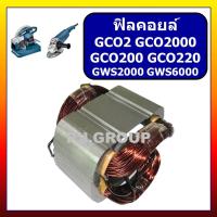 ราคา ฟิลคอยล์แท่นตัด 14 GCO2 GCO200 GCO220 GCO2000 GWS20 180 GWS2000 GWS6000 For BOSCH ฟิลคอยล์เครื่องขัด 7 บอช ฟิลคอยล์ GCO2 ฟิลคอยล์ GCO200 ฟิลคอยล์ GCO220 ฟิลคอยล์ GCO2000 ฟิลคอยล (18774765343)