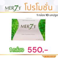 ราคา MerZy Detox เมอร์ซี่ ดีท๊อกซ์ ดีท๊อกซ์ล้างลำไส้ ถ่ายคล่อง ลดหิวจุบจิบด้วยสารสกัดนำเข้าจากประเทศญี่ปุ่น ส่งฟรี (21087712271)