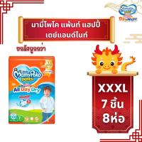 ราคา ยกลัง มามี่โพโค แพ้นท์ แฮปปี้ เดย์แอนด์ไนท์ XXXL 7ชิ้น 1ลัง 8ห่อ (23783616723)