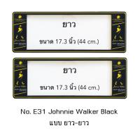 ราคา กรอบป้ายทะเบียนรถยนต์ กันน้ำ ลาย E31 Johnnie Walker พื้นสีดำ 1 คู่ ยาว ยาว ขนาด 44x16 cm พอดีป้ายทะเบียน มีน็อตในกล่อง ระบบคลิปล็อค 8 จุด มีแผ่นหน้าอะคลิลิคปิดหน้าป้าย กันน้ำ (117400275)