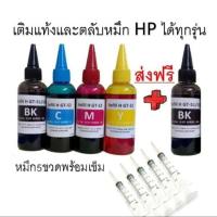 ราคา น้ำหมึกเติม for HP 51 52 53 เติม GT Series ทุกรุ่น 5810 5820 315 415 5800 300 400 500 600 (23957922291)