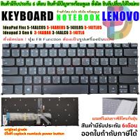 ราคา สั่งผิดบ่อย เทียบรูปปุ่ม F8 เครื่องบินเท่านั้น KEYBOARD Backlit คีย์บอร์ด สำหรับ Lenovo Ideapad 3 Gen 6 3 14ADA6 3 14ALC6 3 14ITL6 IdeaPad Flex 5 14ALC05 5 14ARE05 5 14IIL05 5 14ITL05 Gen ใหม่ มีไฟ B 