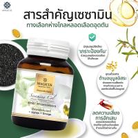 ราคา น้ำมันงาดำสกัดเย็นเกรดบริสุทธิ์ Magicus Sesamina Col 60 แคปซูล (24090125954)