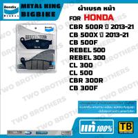 ราคา ผ้าเบรค HONDA CBR500Rปี2013 21 CB500Xปี2013 21 CB500F REBEL500 REBEL300 CL500 CL300 CBR300R CB300F Bendix Metal King แท้ (23484367596)