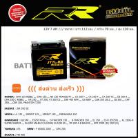 ราคา แบตเตอรี่มอเตอร์ไซค์ RR รุ่น JT7L BS ส่งด่วน ส่งเร็ว (8627721846)