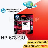 ราคา HP CZ108AA TRI COLOUR รุ่น 678 HP DESKJET INK ADVANTAGE 1015 1515 1518 2515 2545 2548 2645 2648 3515 3545 3548 4515 4518 4645 (1833043)