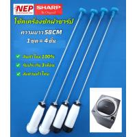 ราคา สปริงโช๊คเครื่องซักผ้าฝาบนชาร์ปSHARP 58CM เทียบรุ่น ES Q70ET G ES U906H ES N90HS A ES N90HT H ES U10HT S ES M1008T SA ES M1108T SA ES S100DS S ES U105HP SL แพ็ค4ชิ้น (22447041920)