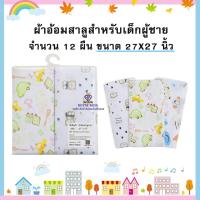 ราคา H006 ผ้าอ้อมสาลู ผ้าอ้อมสำลี ผ้าอ้อมเด็กอ่อน ขนาด 22นิ้ว24นิ้ว27นิ้วผ้าสาลู 2 ชั้น 1 แพ็ค มี 12 ชิ้น สาลู เเละ สำลี (24175382107)