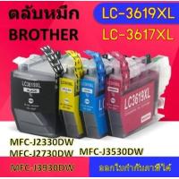 ราคา ตลับหมึก Brother LC 3619xl BK CMY พรีเมี่ยม LC3617 Ink Cartridge สำหรับ MFC J2330DW MFC 2730DW MFC J3530DW MFC 3930DW (9458665836)