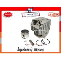ราคา เสื้อสูบ เสื้อสูบเครื่องตัดหญ้า รุ่น 328 CG328 ยี่ห้อ MainStay เกรดพรึเมี่ยม (1460636031)