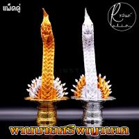 ราคา พานบายศรีพญานาค บายศรีผ้า นาคี นาคา บายศรีพญานาคราช แพ็คคู่ (19201317902)