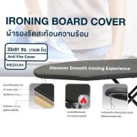 ราคา ผ้ารองรีด 1336CV Medium โต๊ะเตารีดไอน้ำ ผ้ารองรีดขนาดใหญ่ ผ้ารองรีดผ้า ผ้าปูโต๊ะรีดผ้า ผ้ารองรีด พร้อมส่ง ขนาด 33 91ซม (16507593099)