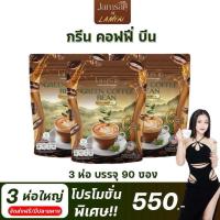 ราคา กาแฟแจ่มใส โปร3ห่อใหญ่สุดคุ้ม กาแฟ Green Coffee Bean กาแฟเม็ดเขียว หอม อร่อย พร้อมจัดส่ง 3ห่อ 90ซอง (23303954387)