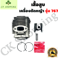 ราคา เสื้อสูบ767 เสื้อสูบพ่นยา 767 ชุดเสื้อสูบพร้อมลูกสูบ เครื่องพ่นยา 767 ชุดเสื้อสูบ 767 TU26 อะไหล่เครื่องพ่นยา อะไหล่เครื่องตัดหญ้า ถังพ่นยา767 (16528534318)