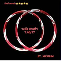 ราคา วงล้อ โร ล้ออลูมิเนียม ขอบ ขนาด 1 40 17 ยี่ห้อMaxNum ยกขอบ มี 2 สี สีทองDID กับ สีน้ำเงิน Excel ราคาต่อวง (24267966131)