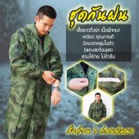 ราคา เสื้อกันฝน ชุดกันฝน กันฝน เสื้อคลุมฮู้ดมีหมวก ลายทหาร มีแถบสะท้อนแสง มีซิป และ กระดุ้ม 2 ชั้น raincoat (2437794461)