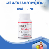 ราคา ซิงก์ แอนด์ คอลลาเจนZINC AND COLLAGEN (24404289712)